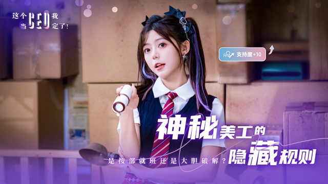 这个CEO我当定了游戏手机版下载