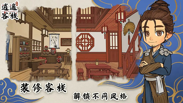 逍遥客栈手游安卓版下载