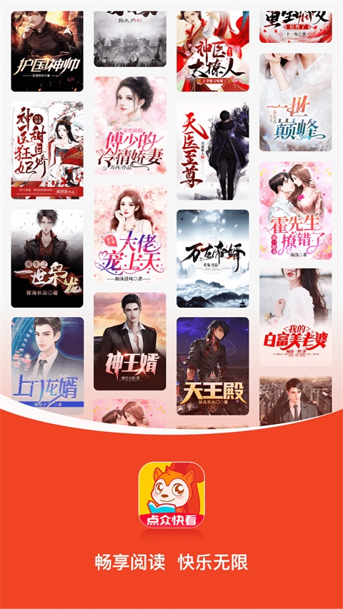 点众快看小说app下载
