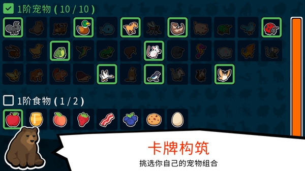 小动物自走棋手机版下载