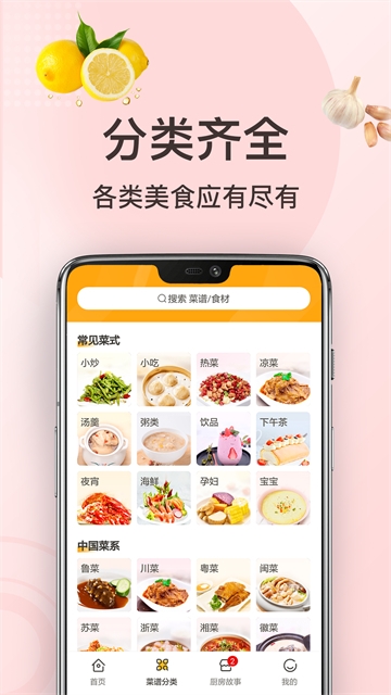 家常菜做法app下载