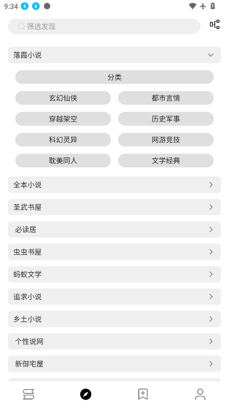 阅读小说app下载安装免费