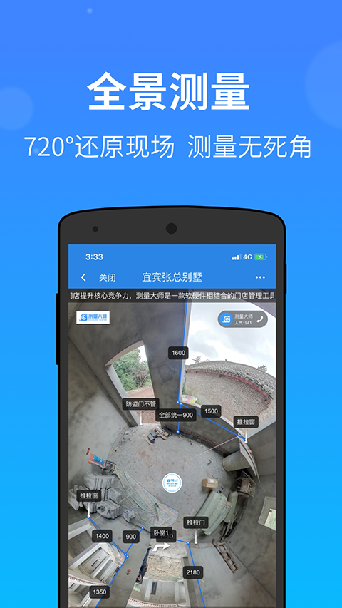 测量大师app下载