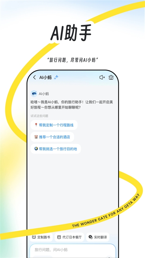 马蜂窝旅游app官方正版