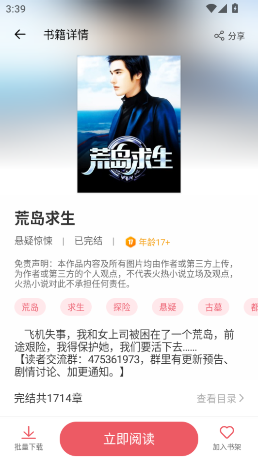 热文小说app手机版下载