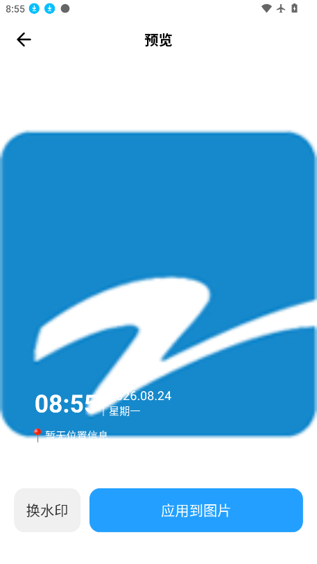 工作水印打卡拍照下载最新版