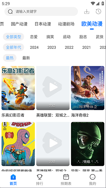 漫漫国app官方正版下载