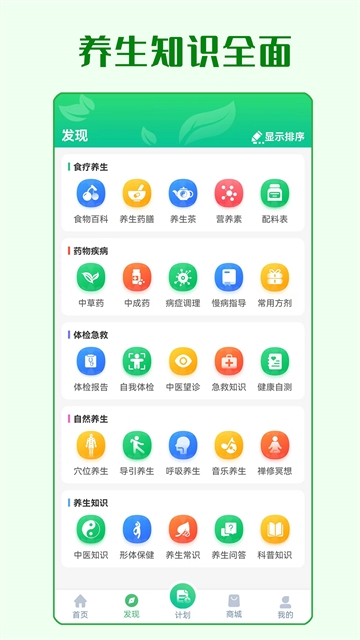 养生通app官方版下载