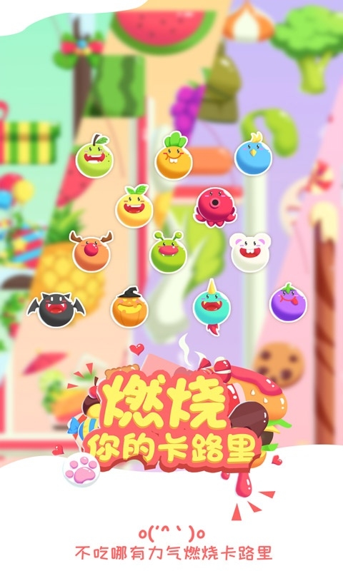 燃烧你的卡路里游戏最新版