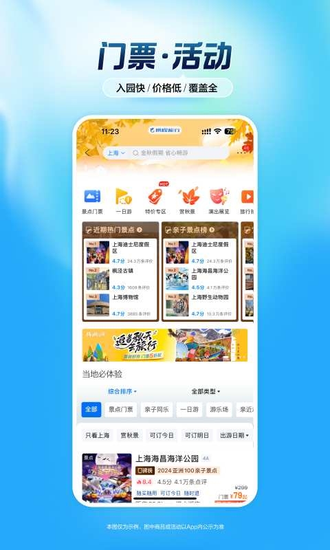 携程旅行app官方下载安装最新版本