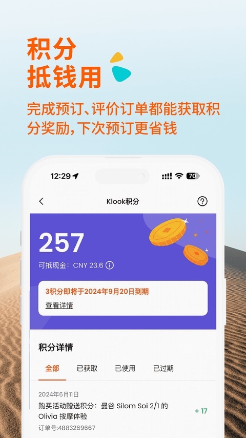 客路旅行app下载