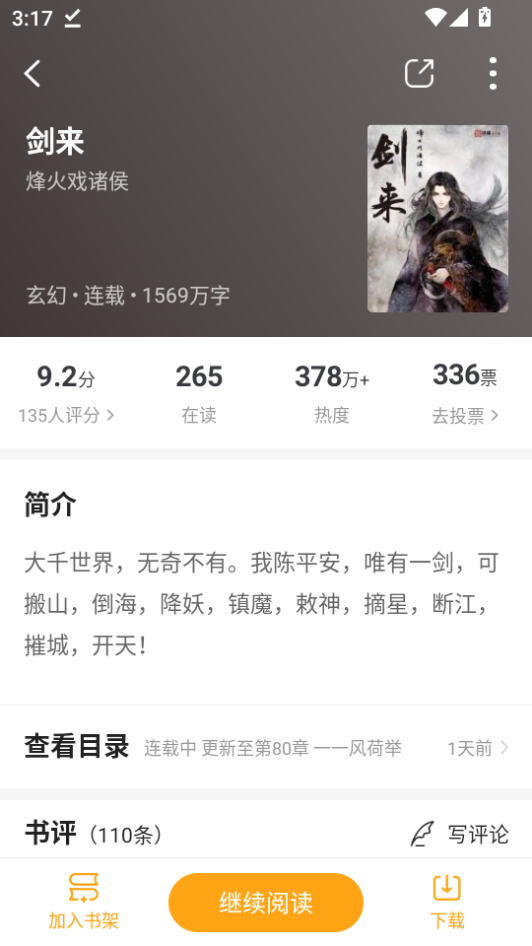顶点小说app手机版下载
