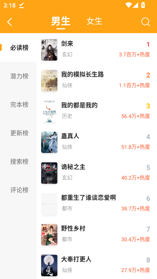 顶点小说app手机版下载