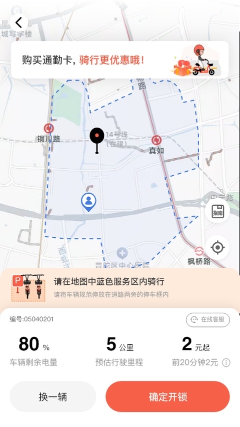 小鱼出行app下载