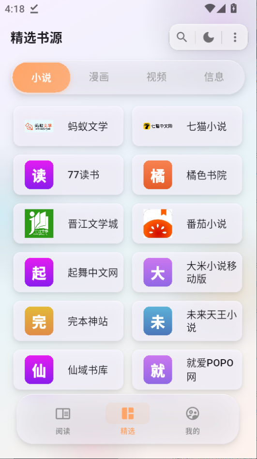 猫番阅读app正版下载