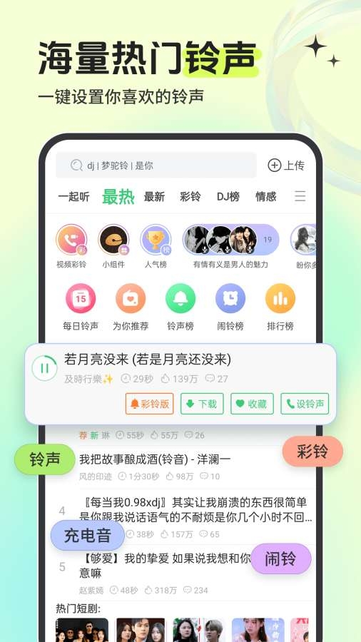 铃声多多2026年版免费下载