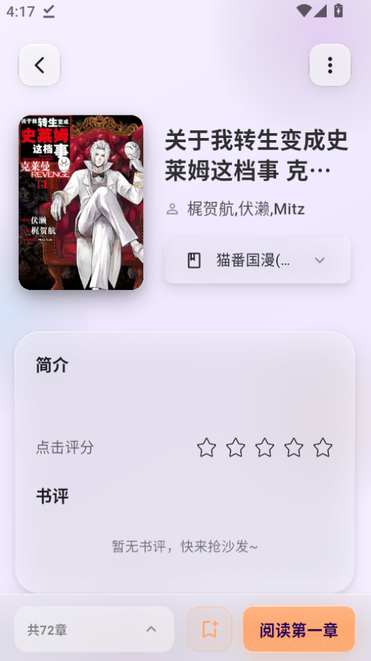 猫番阅读app正版下载