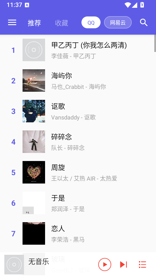 扣扣音乐app下载