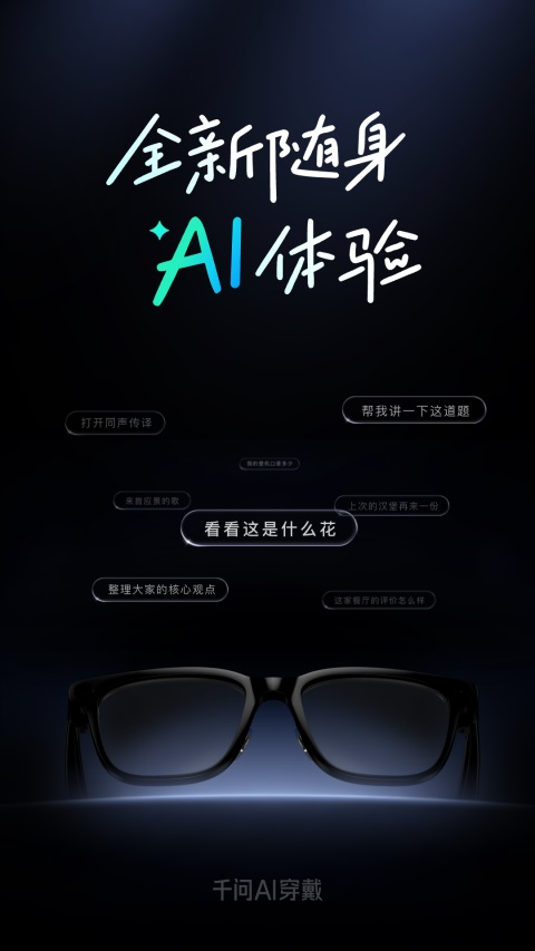 千问AI穿戴官方下载