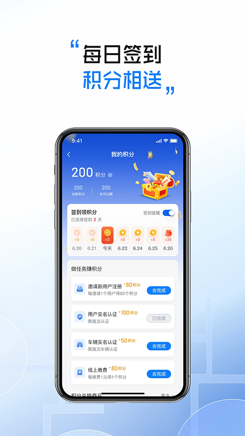 慧停车app下载