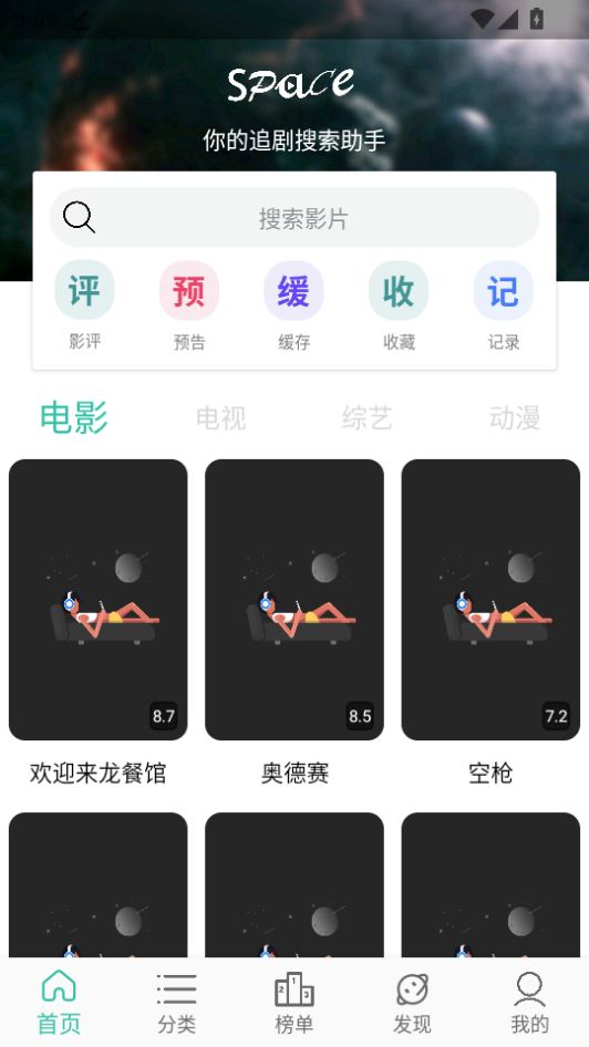 太空影视app最新版
