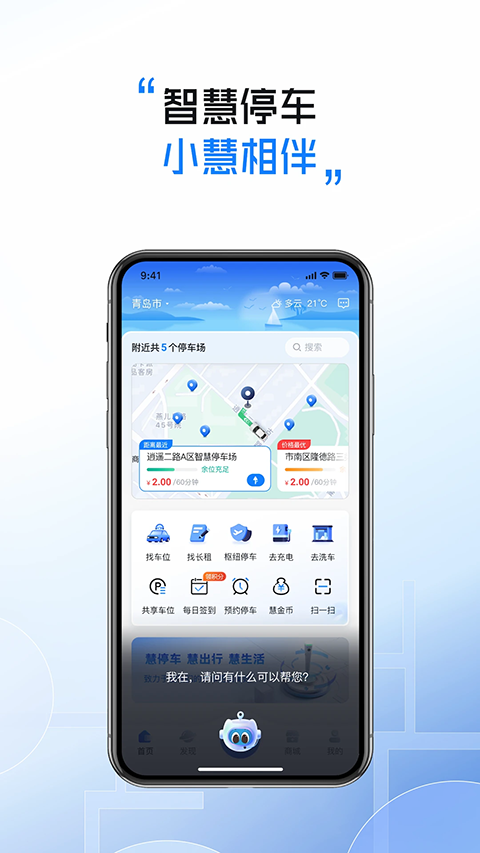 慧停车app下载