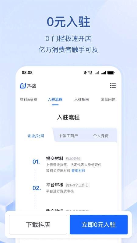 抖店 官网入口