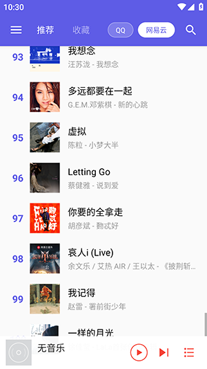 扣扣音乐下载免费