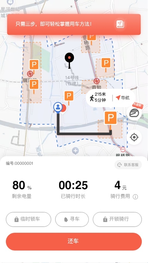 小鱼出行app下载