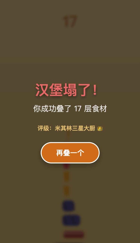 美食叠叠乐小游戏下载