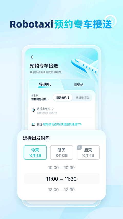 文远出行app官网下载