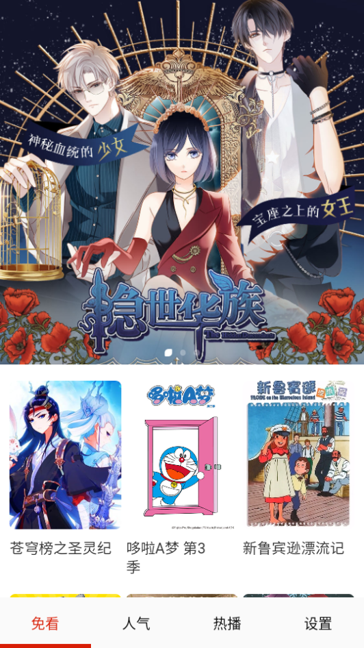 免看漫画app官方正版下载