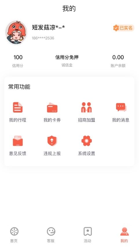 小鱼出行app下载