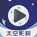 太空影视app最新版