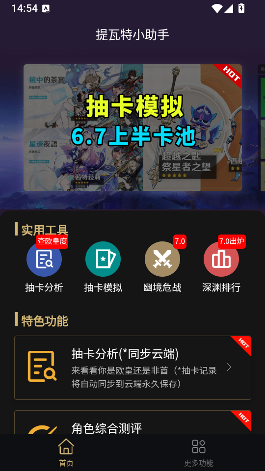 提瓦特小助手官方版下载