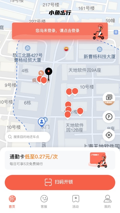 小鱼出行app下载
