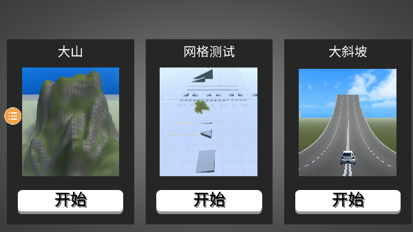 真实车祸游戏手机版