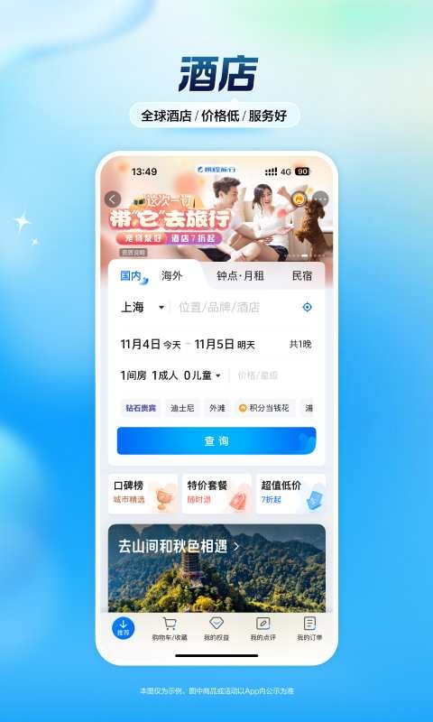 携程旅行app官方下载安装最新版本