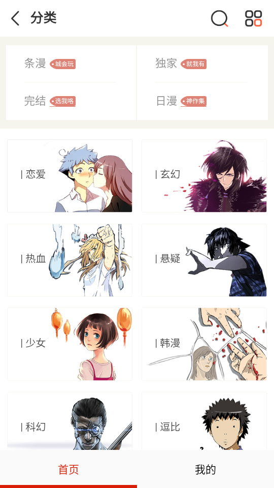 星阅免费漫画官方版下载