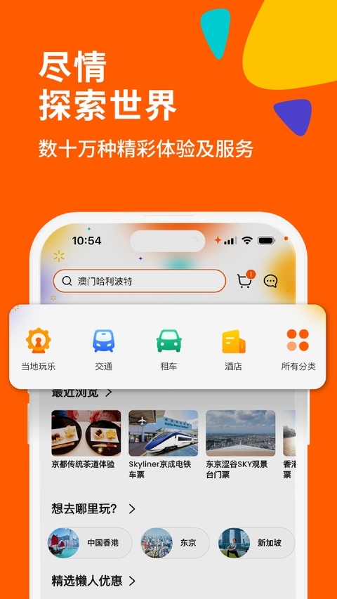 客路旅行app下载