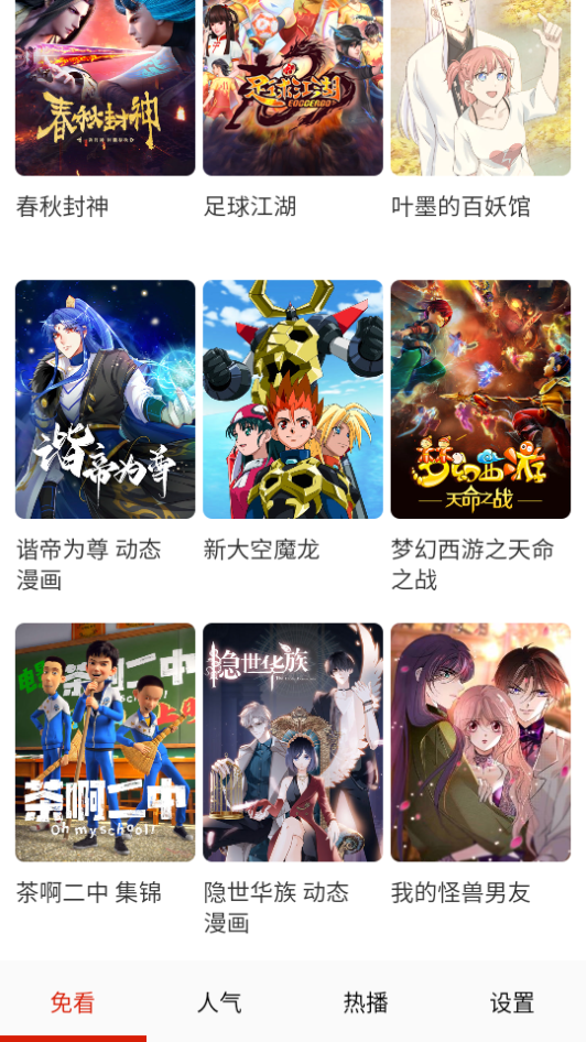 免看漫画app官方正版下载