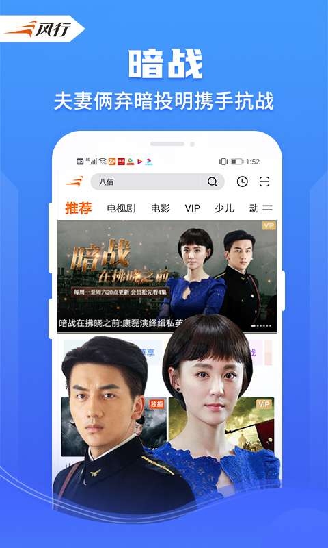 风行视频app官方下载安卓版