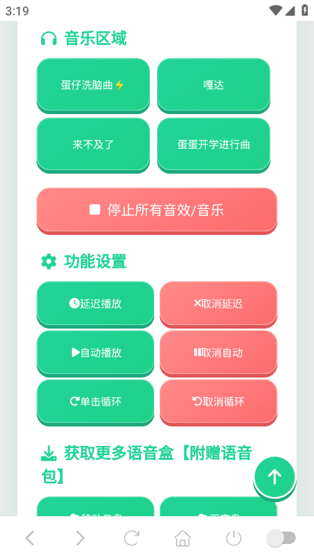 蛋仔语音盒官方下载