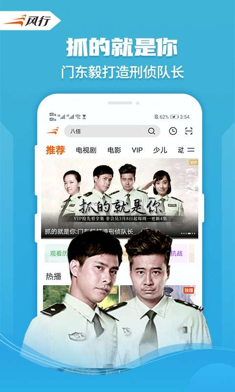 风行视频app官方下载安卓版