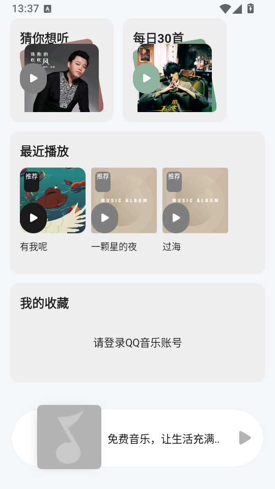 免费音乐app官方版下载