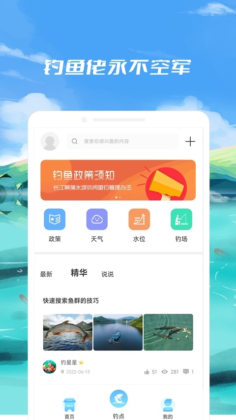 钓鱼点app官方下载