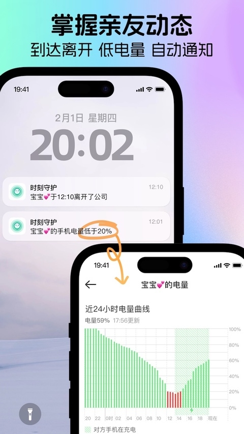 时刻守护app手机版下载