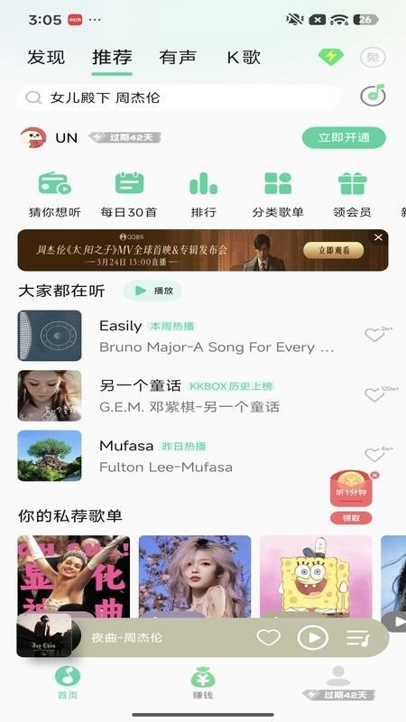免费音乐app下载最新版