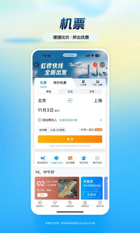 携程旅行app官方下载安装最新版本