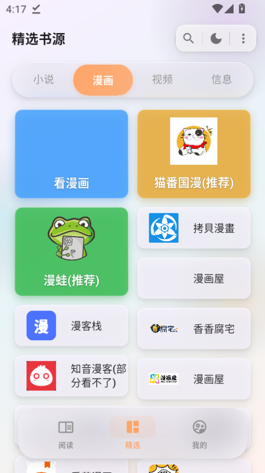 猫番阅读app正版下载